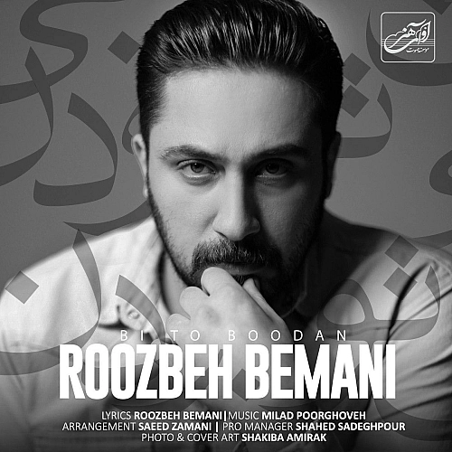 Cover artwork for Bi To Boodan by Roozbeh Bemani